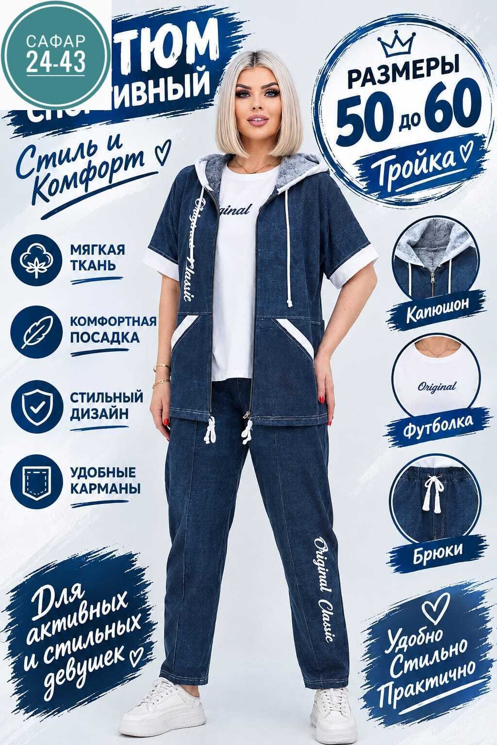 спортивные костюмы женские больших размеров,костюм для женщин,спортивные женские костюмы,костюм женский тройка,женские костюмы больших размеров