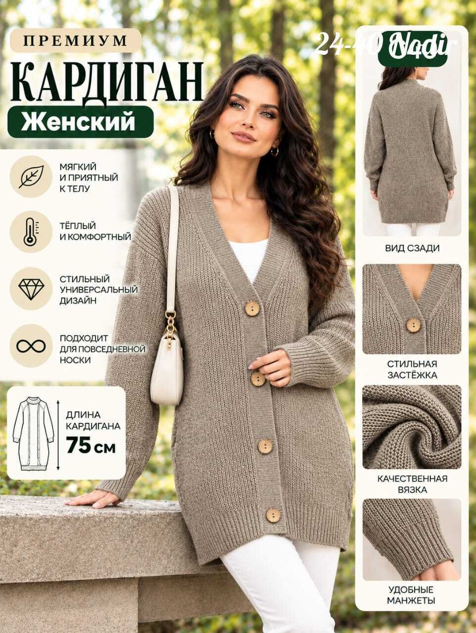 кардиган,кардиган женский,вязаный кардиган,кардиган базовый,удлиненный кардиган