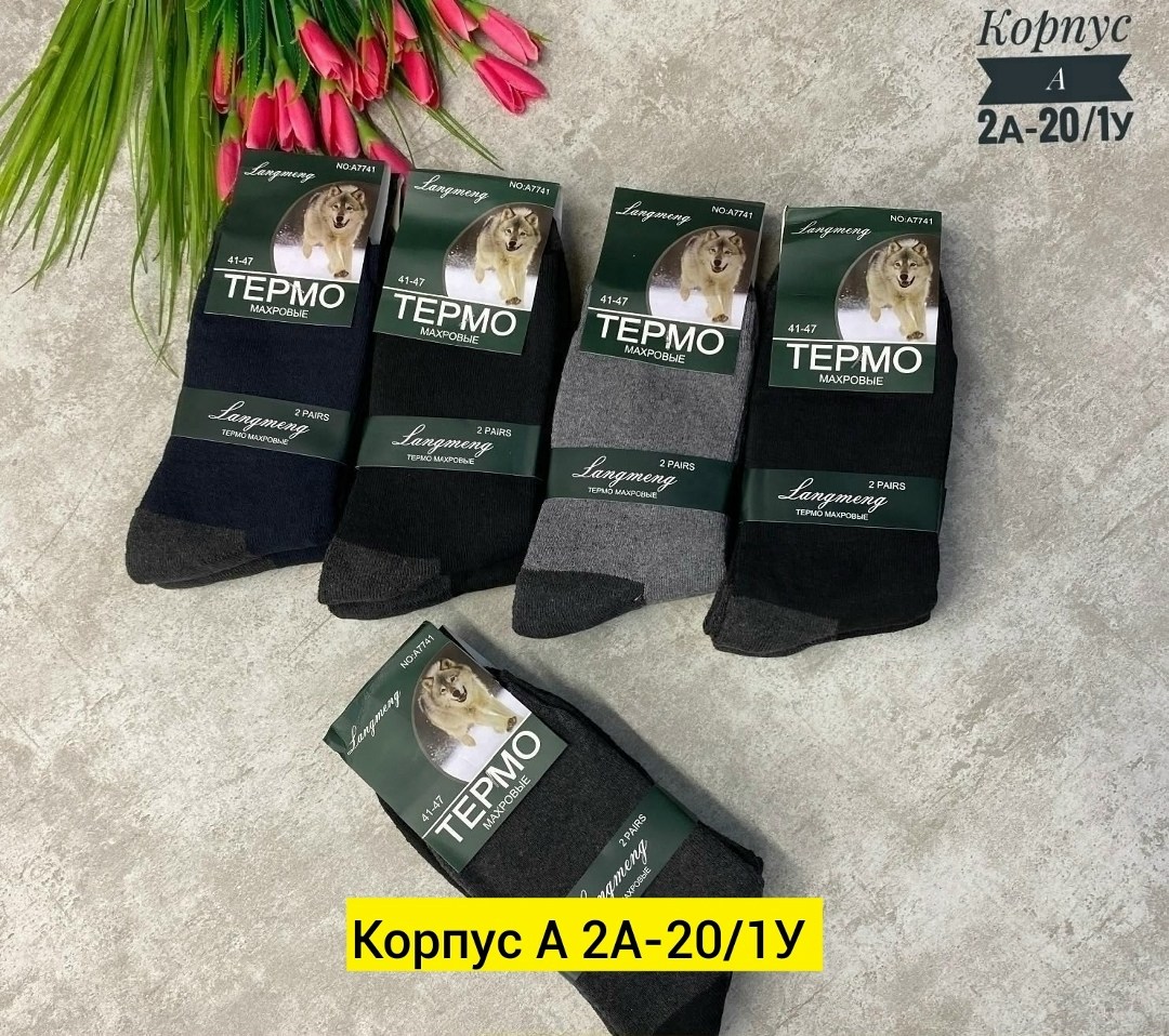 носки мужские,носки мужские теплые,носки мужские 10 пар,носки термо,мужские носки
