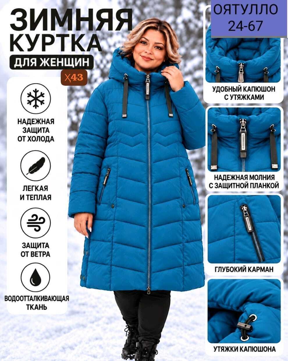 куртка зимняя длинная с капюшоном большие размеры,куртка женская зимняя с капюшоном удлиненная,куртка зимняя женская большие размеры,куртка женская зимняя с капюшоном большие размеры,зимняя куртка пух