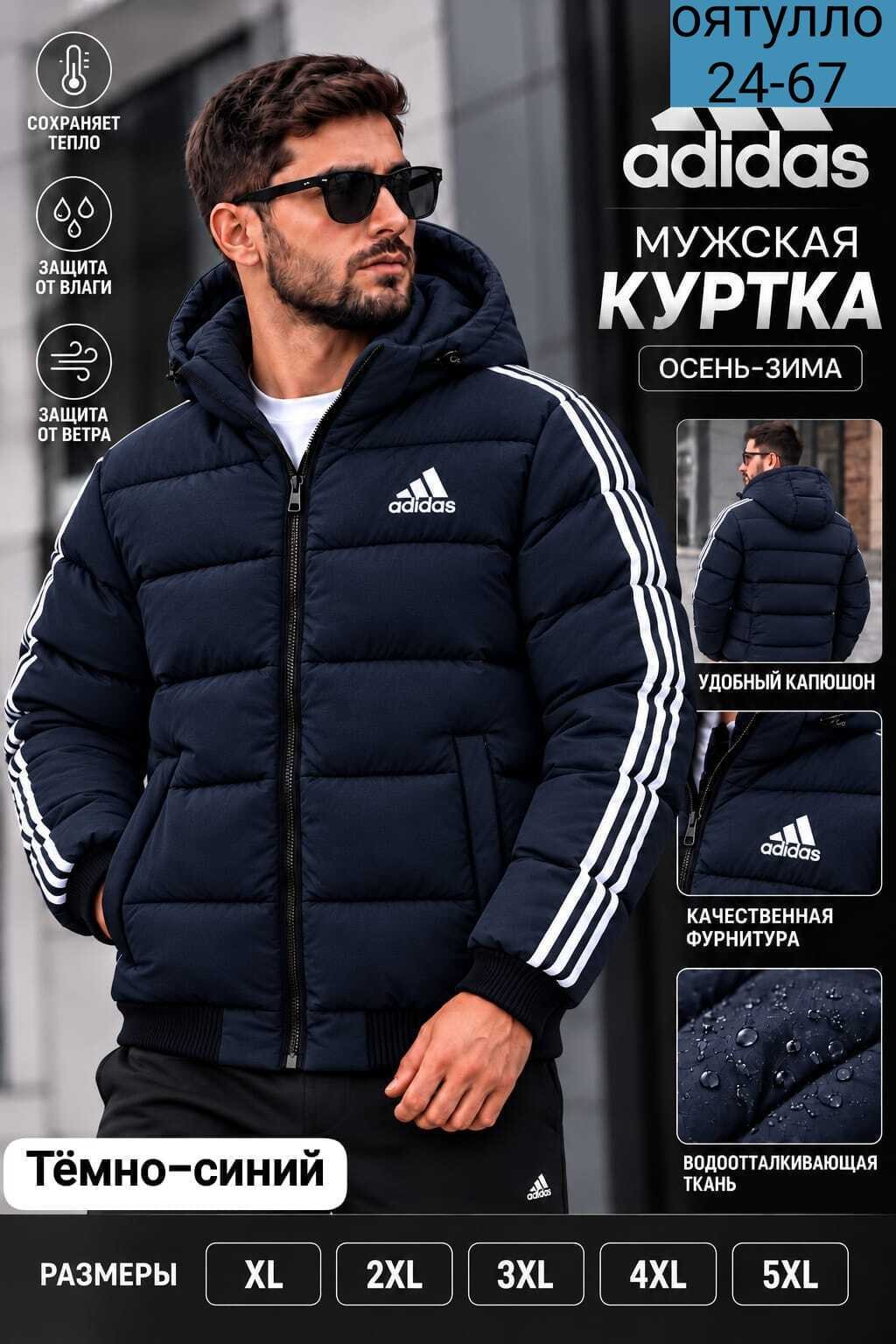 куртка adidas зимняя мужская,куртка зимняя adidas,куртка adidas мужская,куртка adidas,адидас куртка зимняя длинная мужская