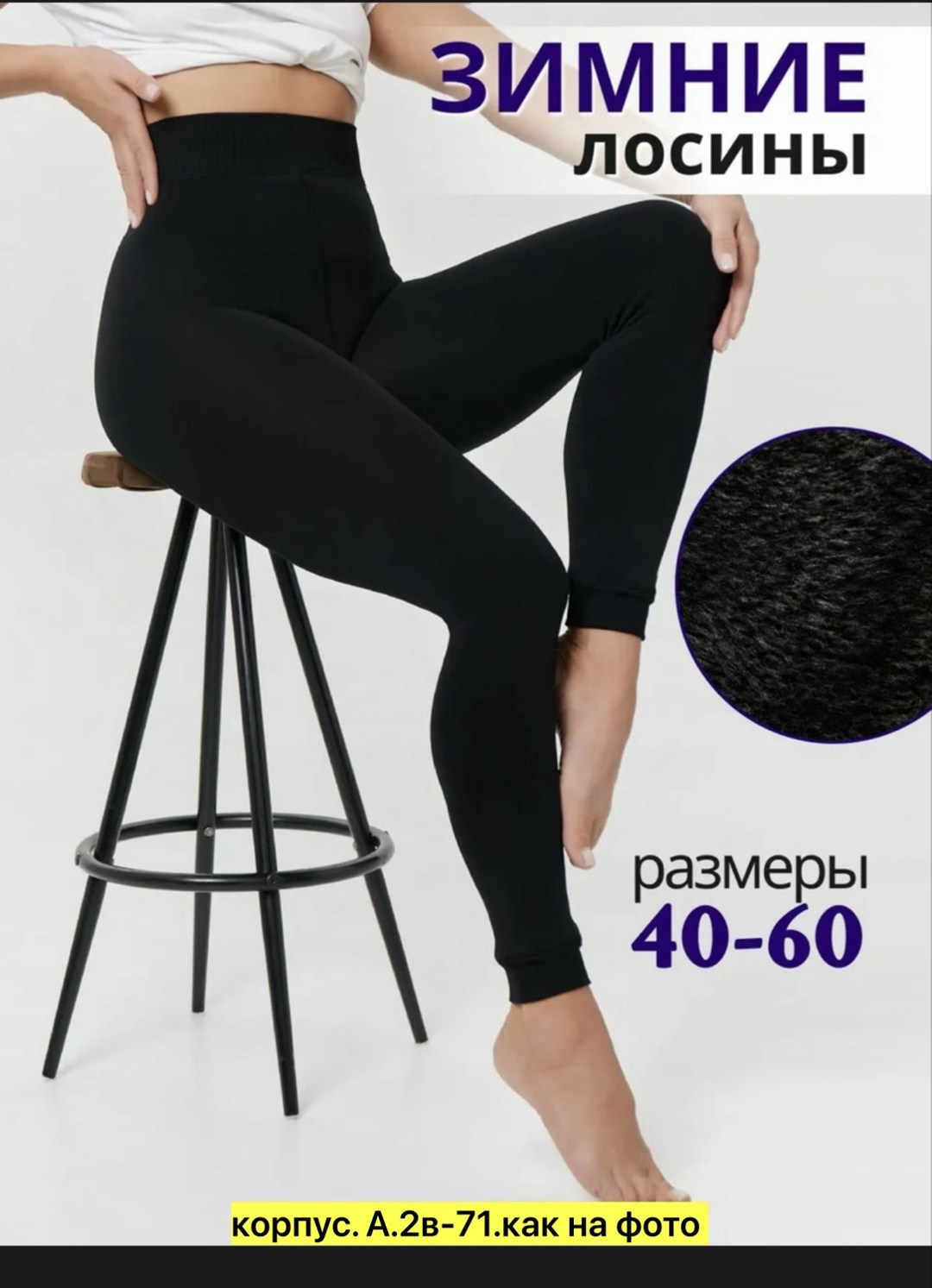 лосины с мехом леггинсы с начесом termo_brand 101331473,леггинсы зимние теплые на меху ledi moda,леггинсы с мехом с начесом лосины теплые меховые pierre jeans 133608049,леггинсы утепленные лосины бесш