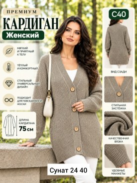 Кардиган