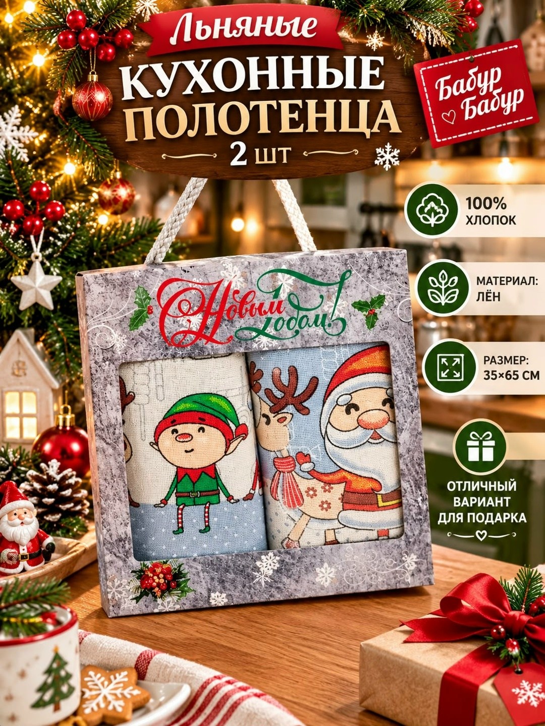 набор новогодних полотенец,набор кухонных полотенец новогодние,полотенца новогодний подарок,полотенца кухонные новогодние,полотенца кухонные набор новогодние с символом