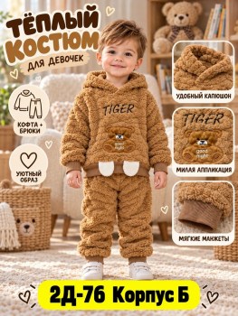 Костюм