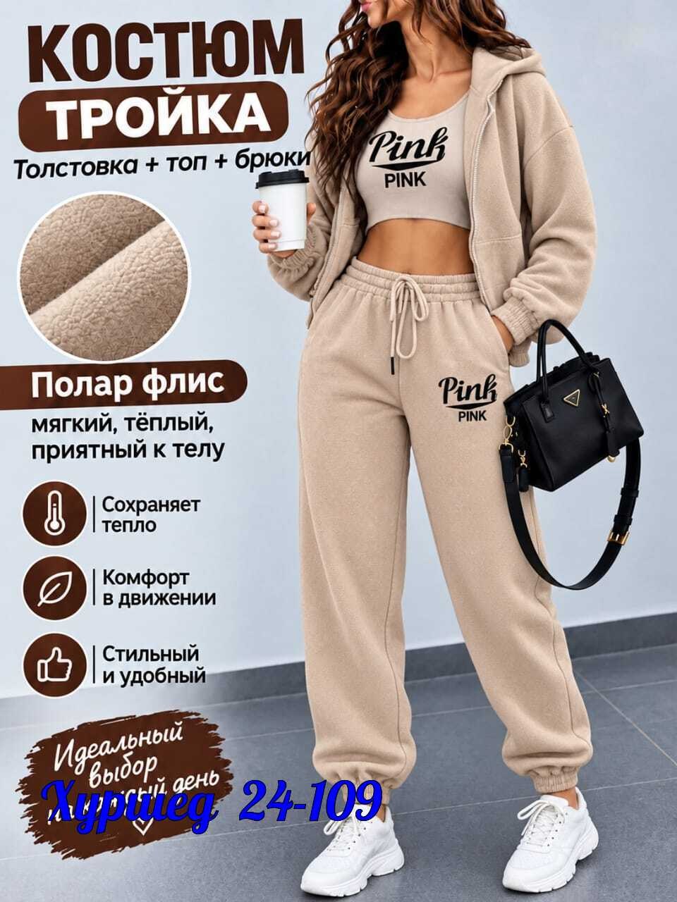 костюм тройка женский спортивный на флисе,cпортивный костюм женский теплый на флисе,cпортивный костюм женский теплый,спортивный костюм тройка на флисе женский 3121,cпортивный костюм женский на флисе