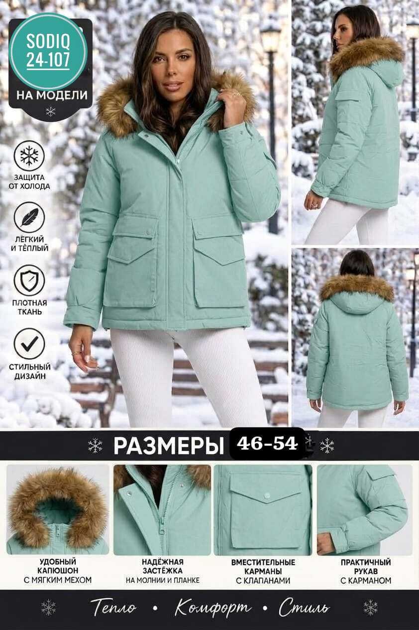 куртка зимняя женская,куртка,куртка женская,теплая куртка,демисезонная куртка