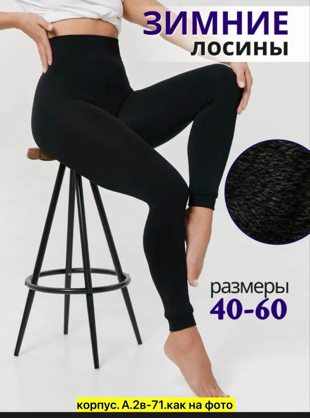 лосины женские утепленые леггинсы с начесом termo trend 100764297,лосины с мехом леггинсы с начесом termo_brand 101331473,леггинсы с мехом с начесом лосины теплые меховые pierre jeans 133608049,лосины