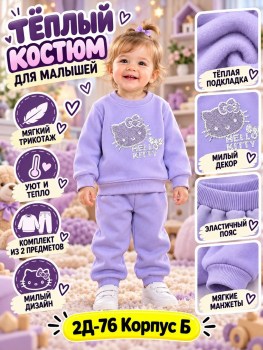 Костюм