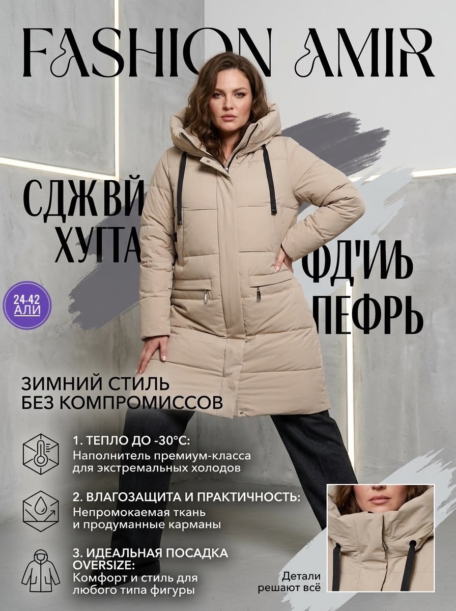 Женская одежда