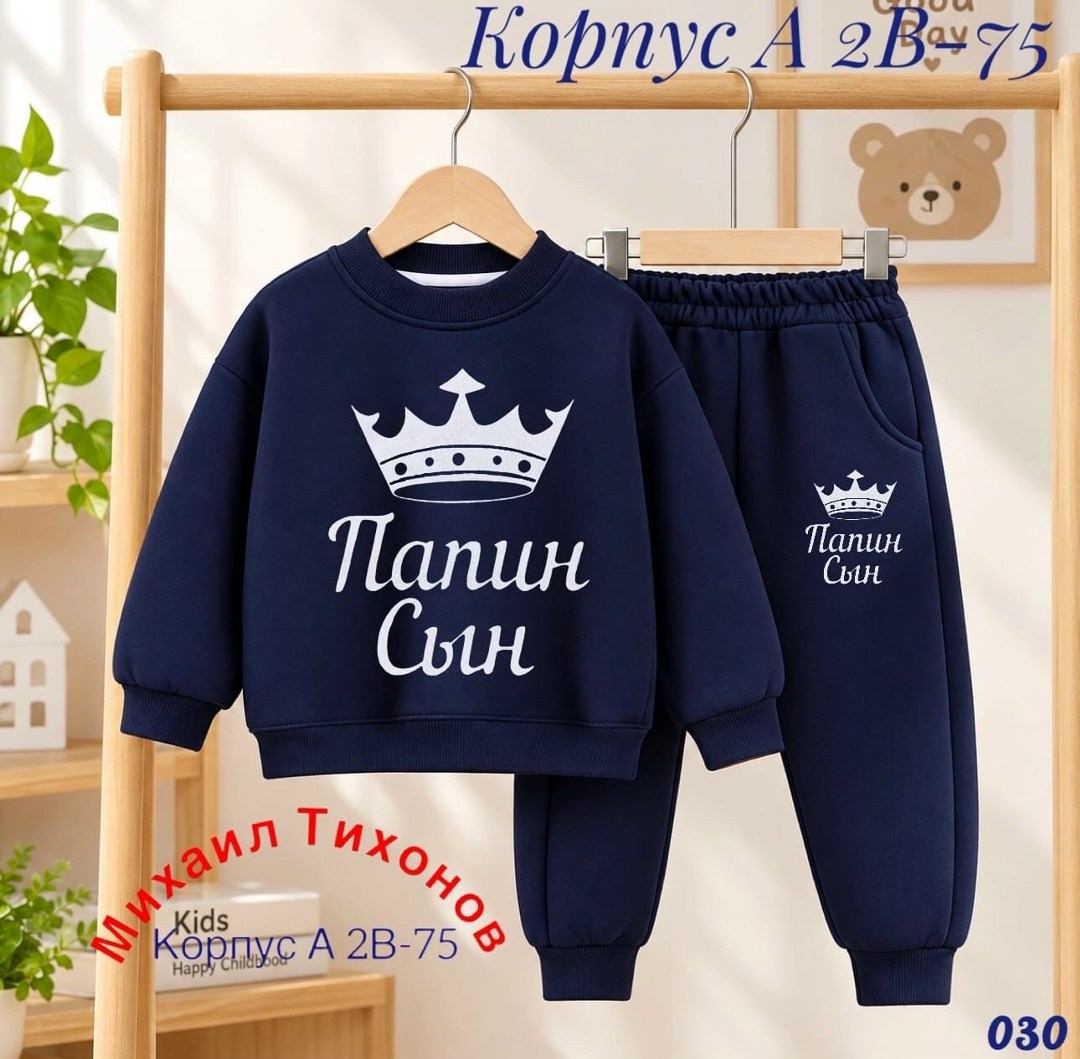 костюмчик,комплект костюм,костюм детский,костюм для малыша,костюм на флисе