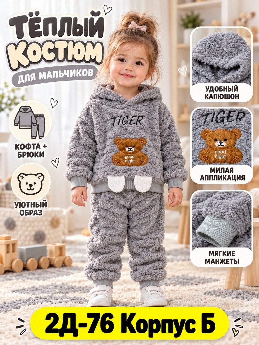 плюшевый костюм,костюм плюшевый детский,детский костюм,комплекты для мальчика,плюшевое худи