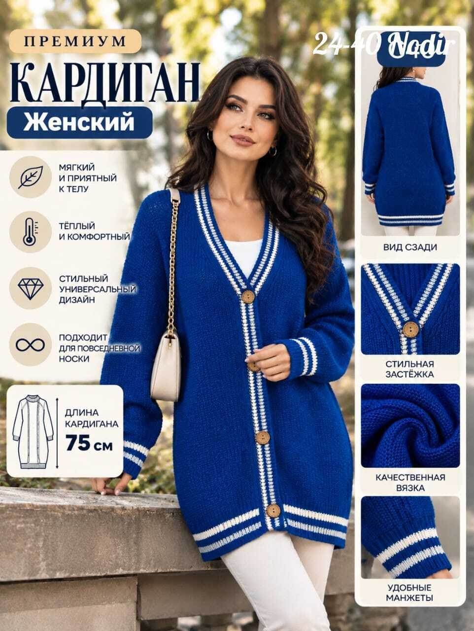 кардиган,кардиган женский,вязаный кардиган,кардиган базовый,удлиненный кардиган