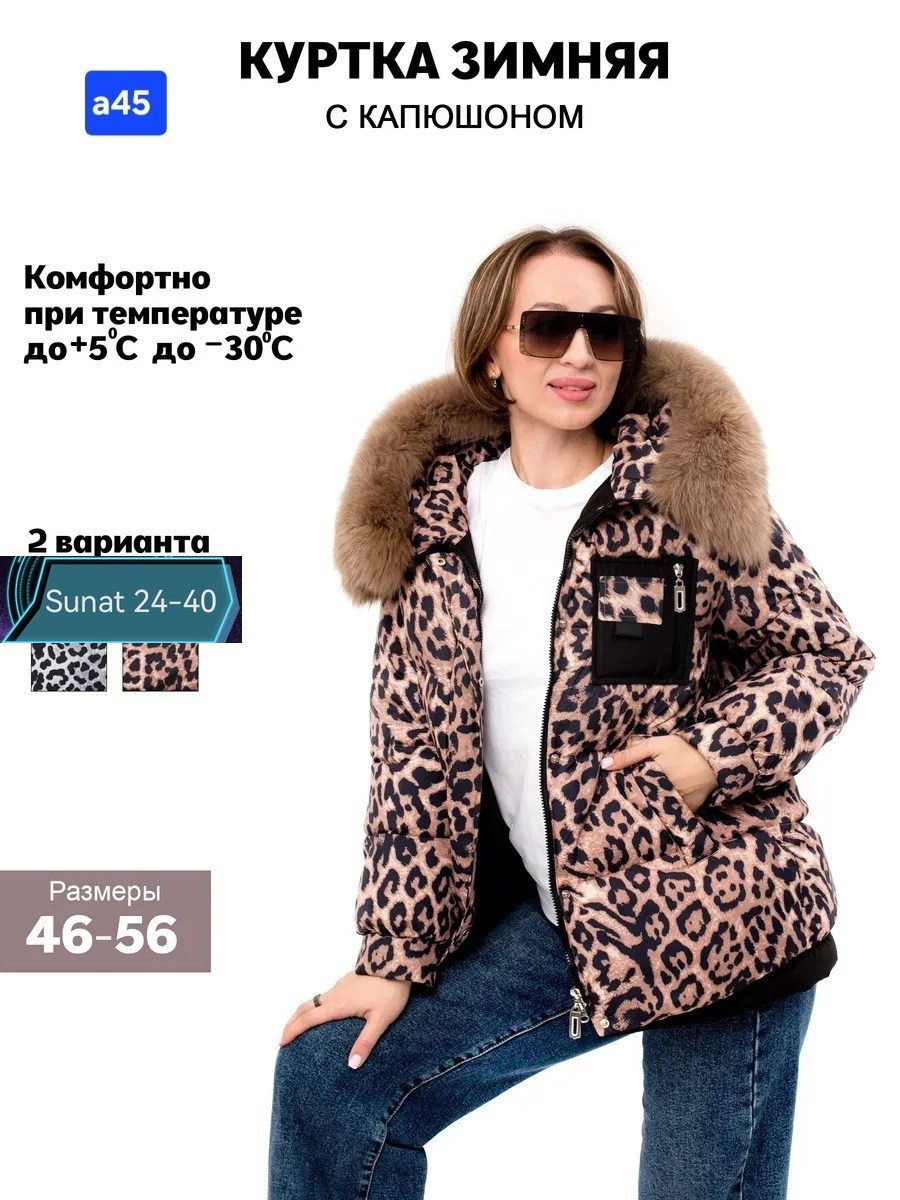 куртка зимняя для девочки,леопардовая куртка для девочек,куртка детская зимняя,куртка для девочек,леопардовая куртка детская с сумочкой anna teresa