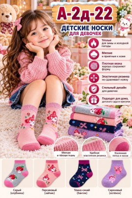 Носки