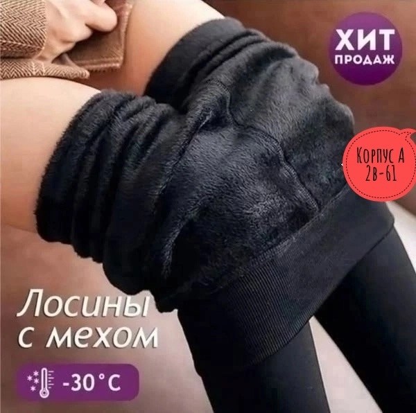 лосины женские,лосины женские теплые,лосины теплые,лосины женские утепленные,легинсы на меху