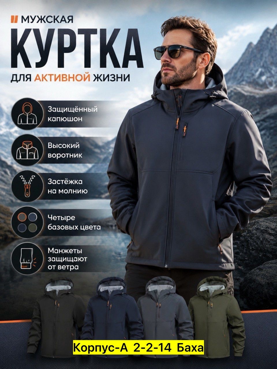 куртка из софтшелла с капюшоном,куртка софтшелл,теплая куртка,куртка из софтшелла,повседневная куртка