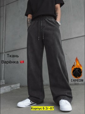 Брюки