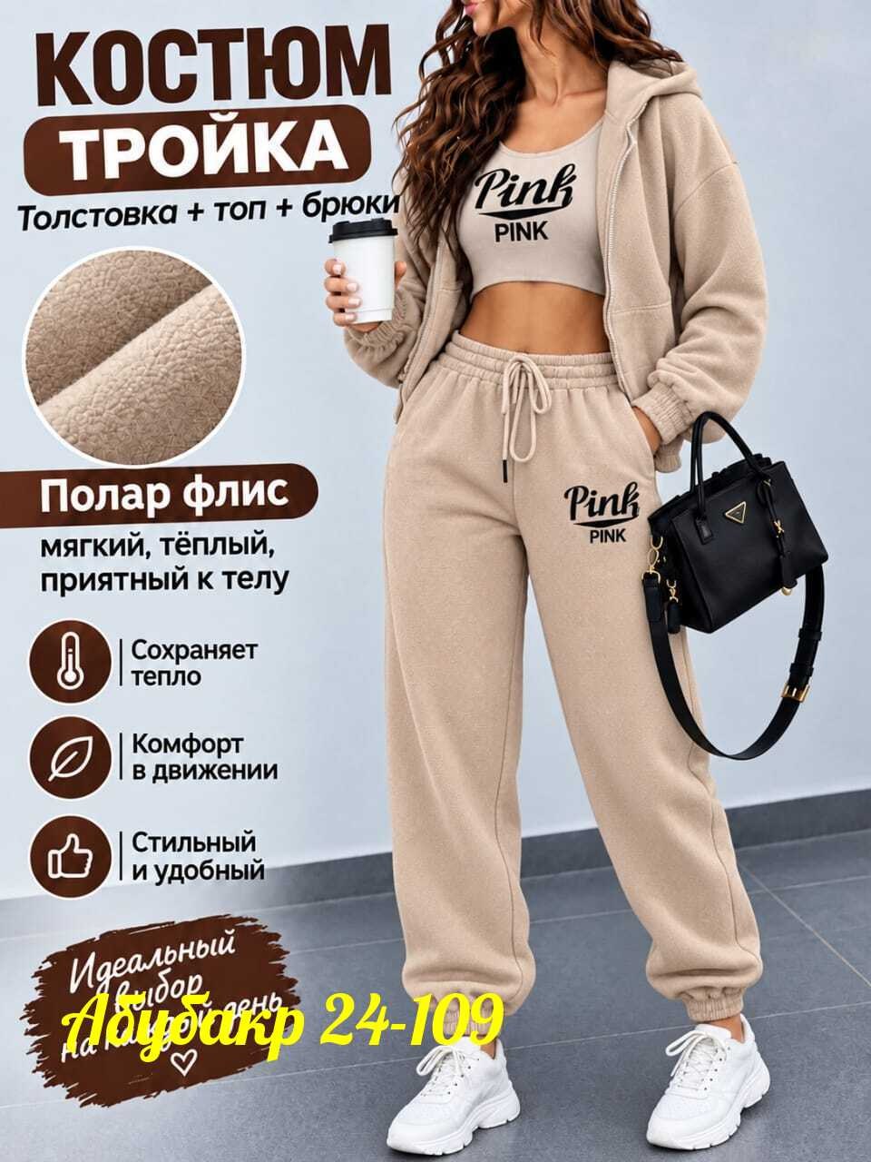cпортивный костюм женский теплый,cпортивный костюм женский на флисе,костюм спортивный женский,cпортивный костюм женский теплый на флисе,женский костюм на флисе