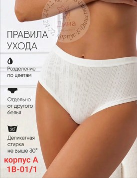Нижнее белье