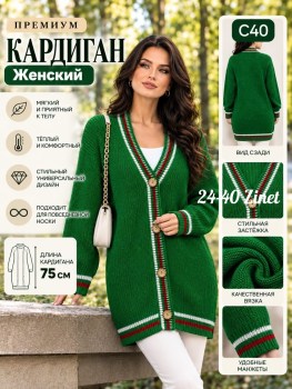 Кардиган
