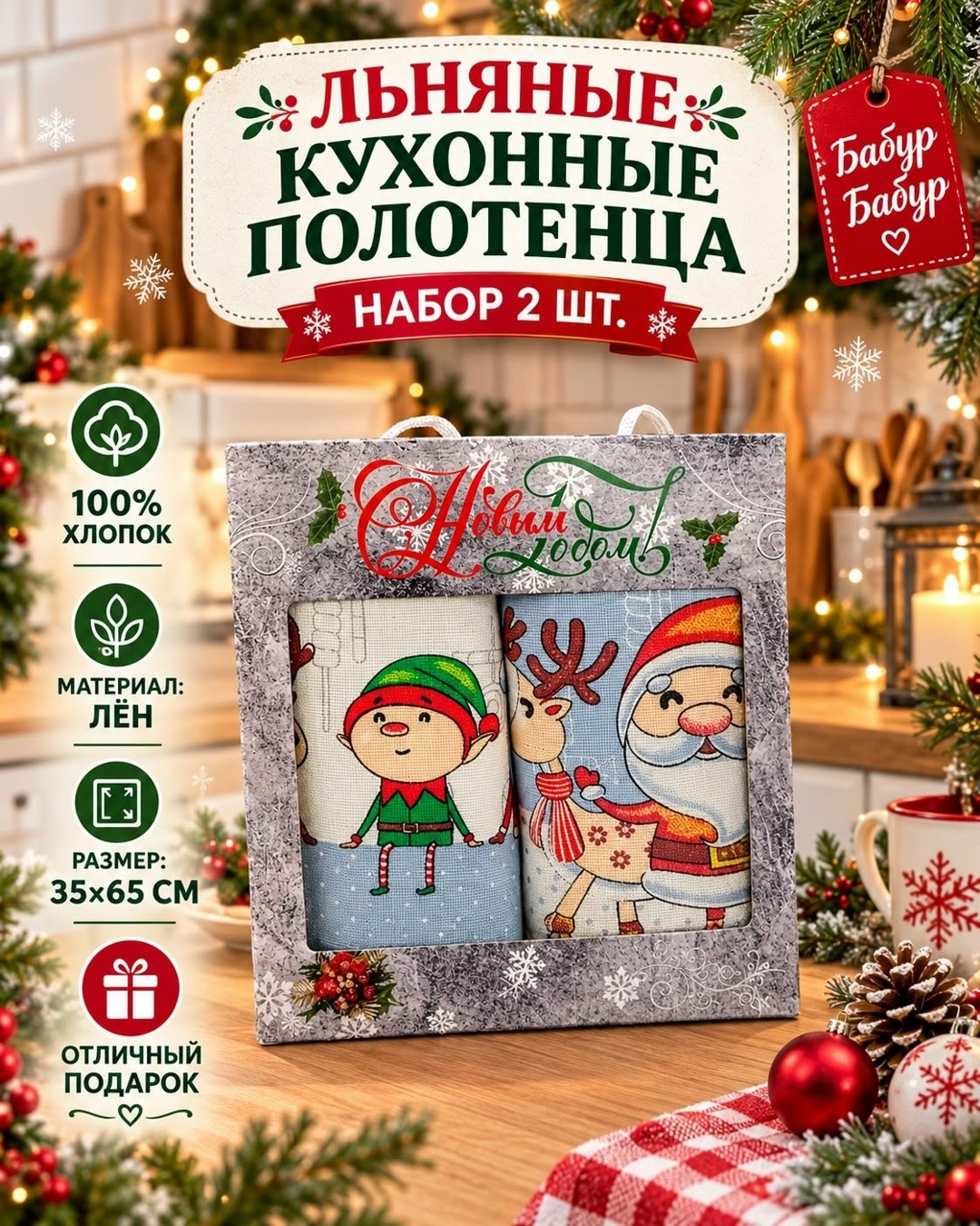 набор новогодних полотенец,набор кухонных полотенец новогодние,полотенца новогодний подарок,полотенца кухонные новогодние,полотенца кухонные набор новогодние с символом