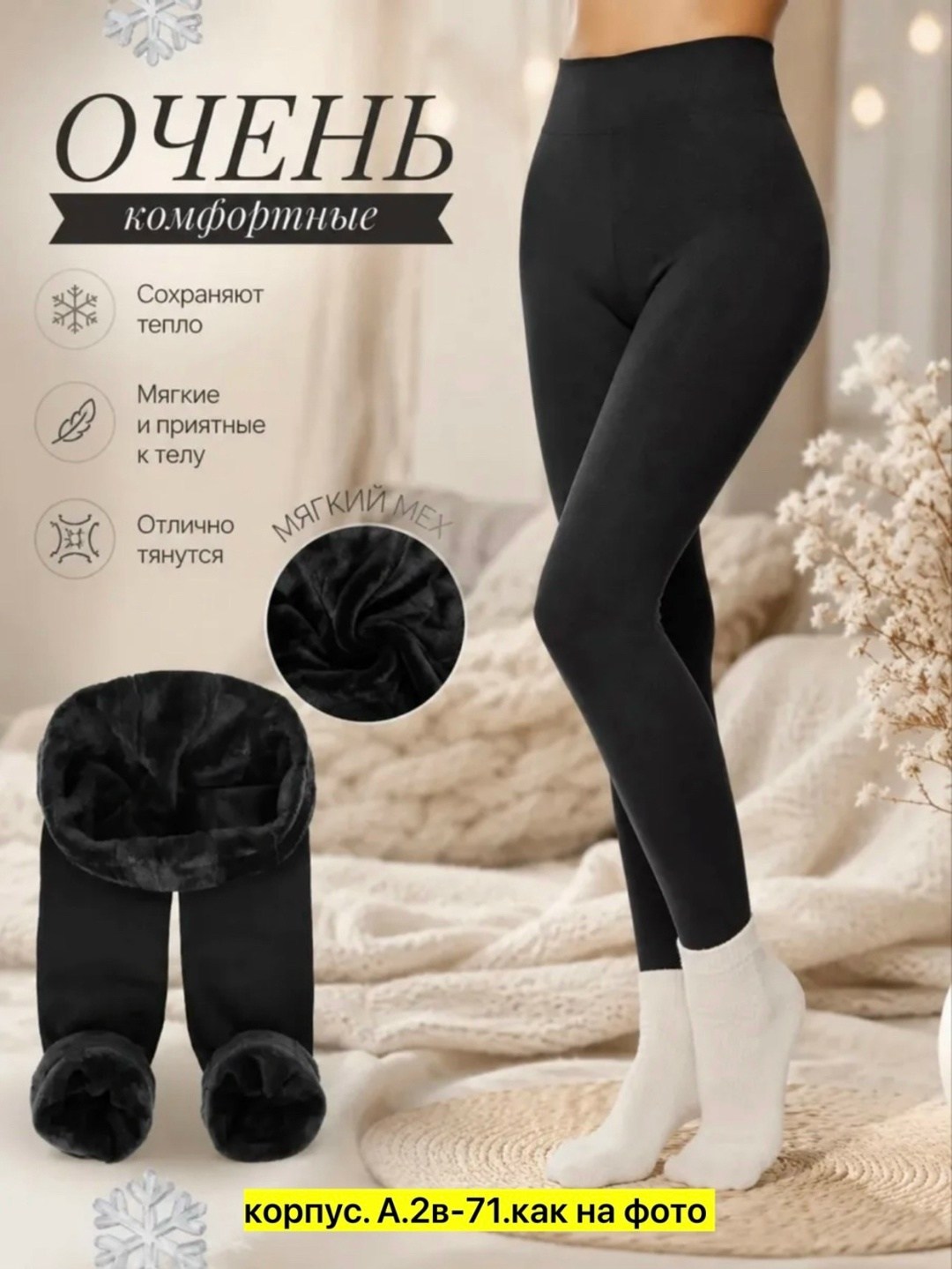 лосины женские утепленые леггинсы с начесом termo trend 100764297,лосины с мехом леггинсы с начесом termo_brand 101331473,леггинсы с мехом с начесом лосины теплые меховые pierre jeans 133608049,лосины