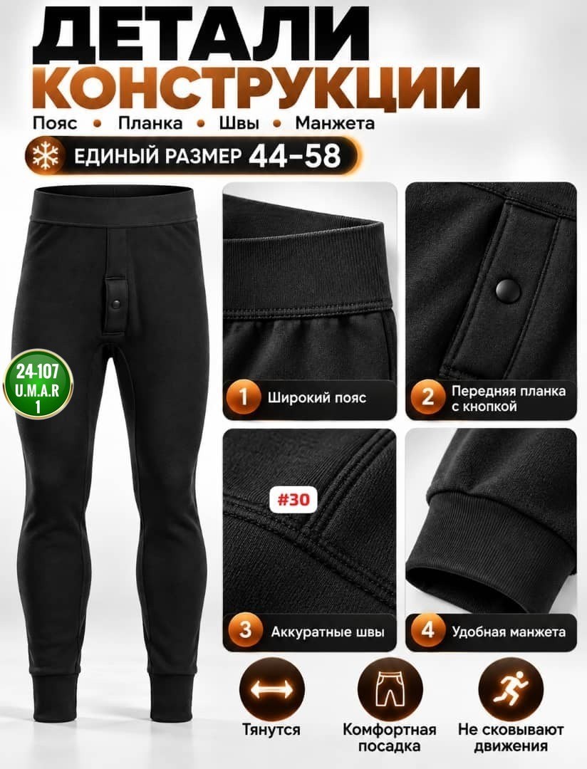 термобелье мужское,термобелье кальсоны мужские,подштанники мужские,мужские кальсоны,кальсоны термобелье