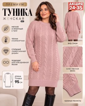 Туника