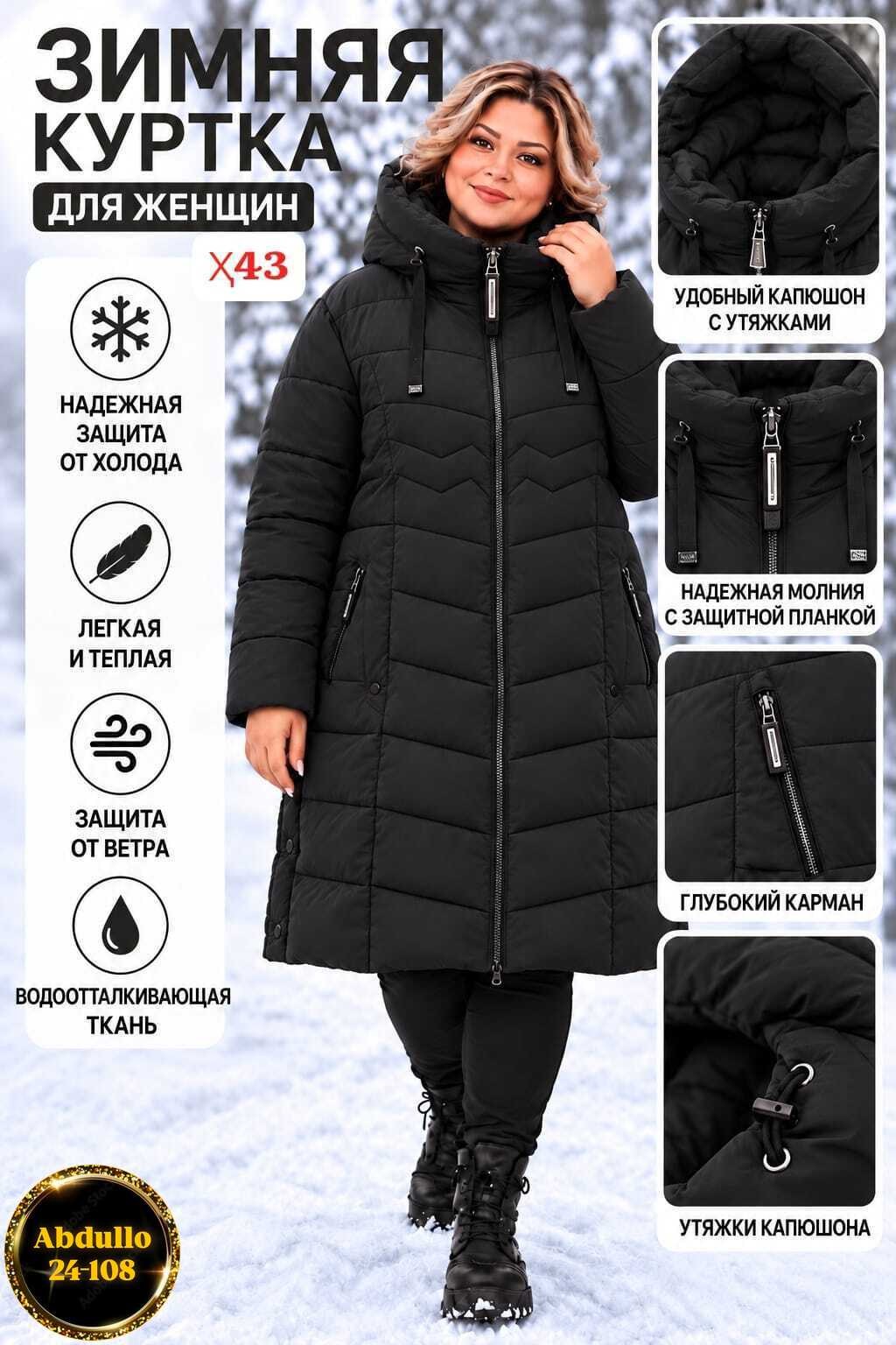 зимняя женская куртка,зимние куртки,куртка зимняя женская большие размеры,зимняя женская куртка еврозима-зима 2830,куртка женская зимняя длинная