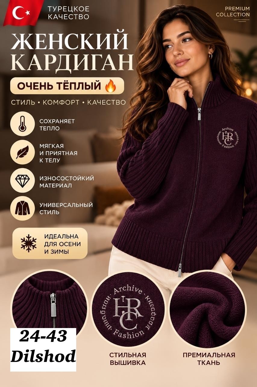 теплая кофта на молнии,кардиган кофта на молнии,теплая кофта,вязаные кардиганы,кардиганы на молнии
