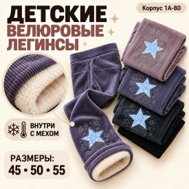 Леггинсы