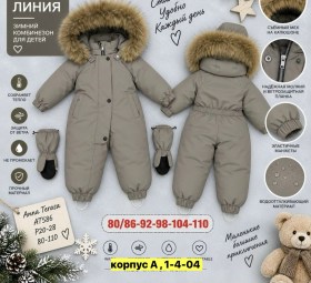 Комбинезон