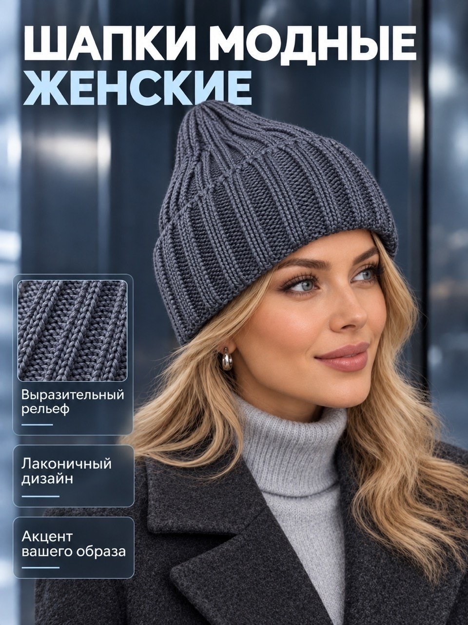 шапка женская,женская вязаная шапка,шапка бини,шапка бини женская,универсальная женская шапка