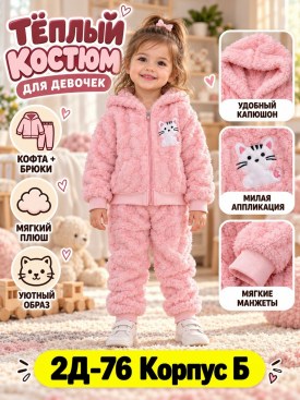 Костюм
