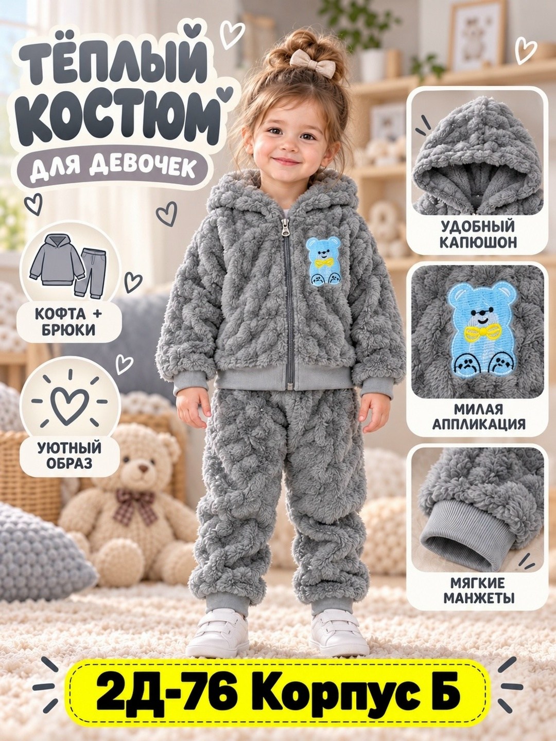 костюм для малыша,детские костюмы,плюшевый костюм,детский плюшевый костюм,костюм теплый