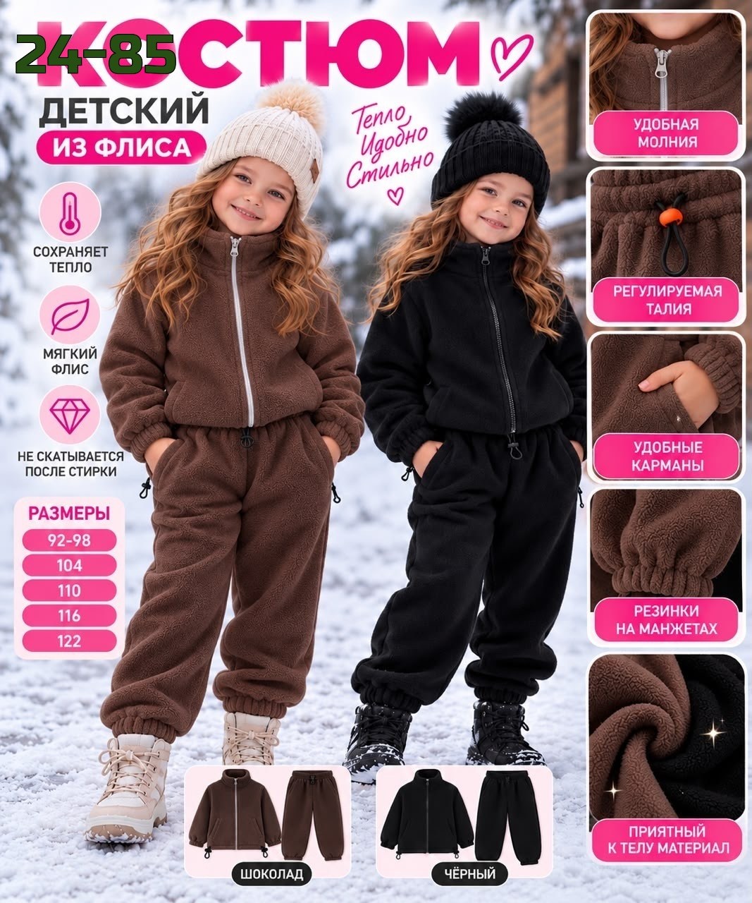 детский флисовый костюм,флисовый костюм детский термо комплект поддева для мальчика bilbil kids,костюм на флисе детский,костюм из флиса,флисовые костюмы
