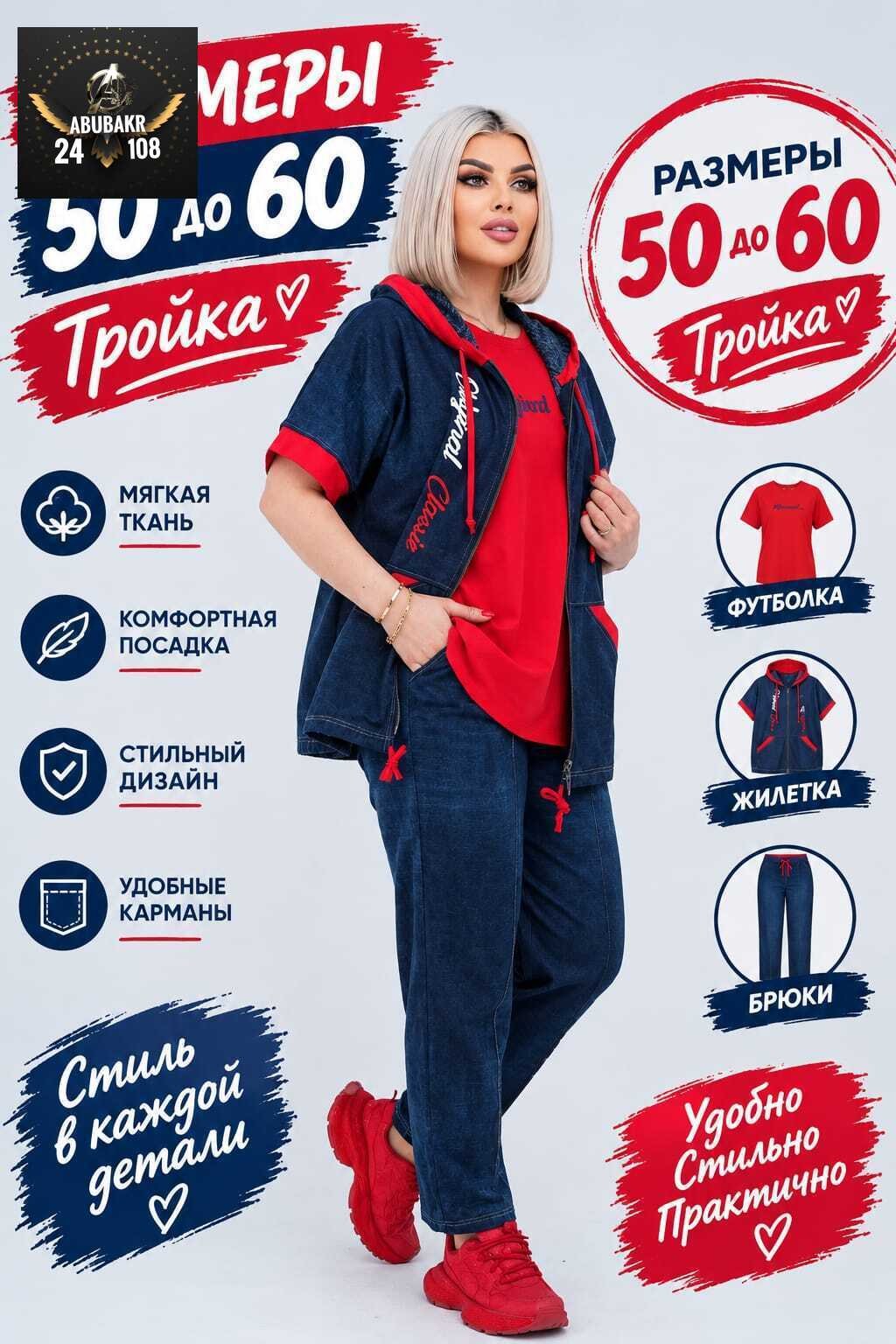 спортивные костюмы женские больших размеров,спортивные женские костюмы,женские костюмы больших размеров,костюм женский тройка,спортивные костюм