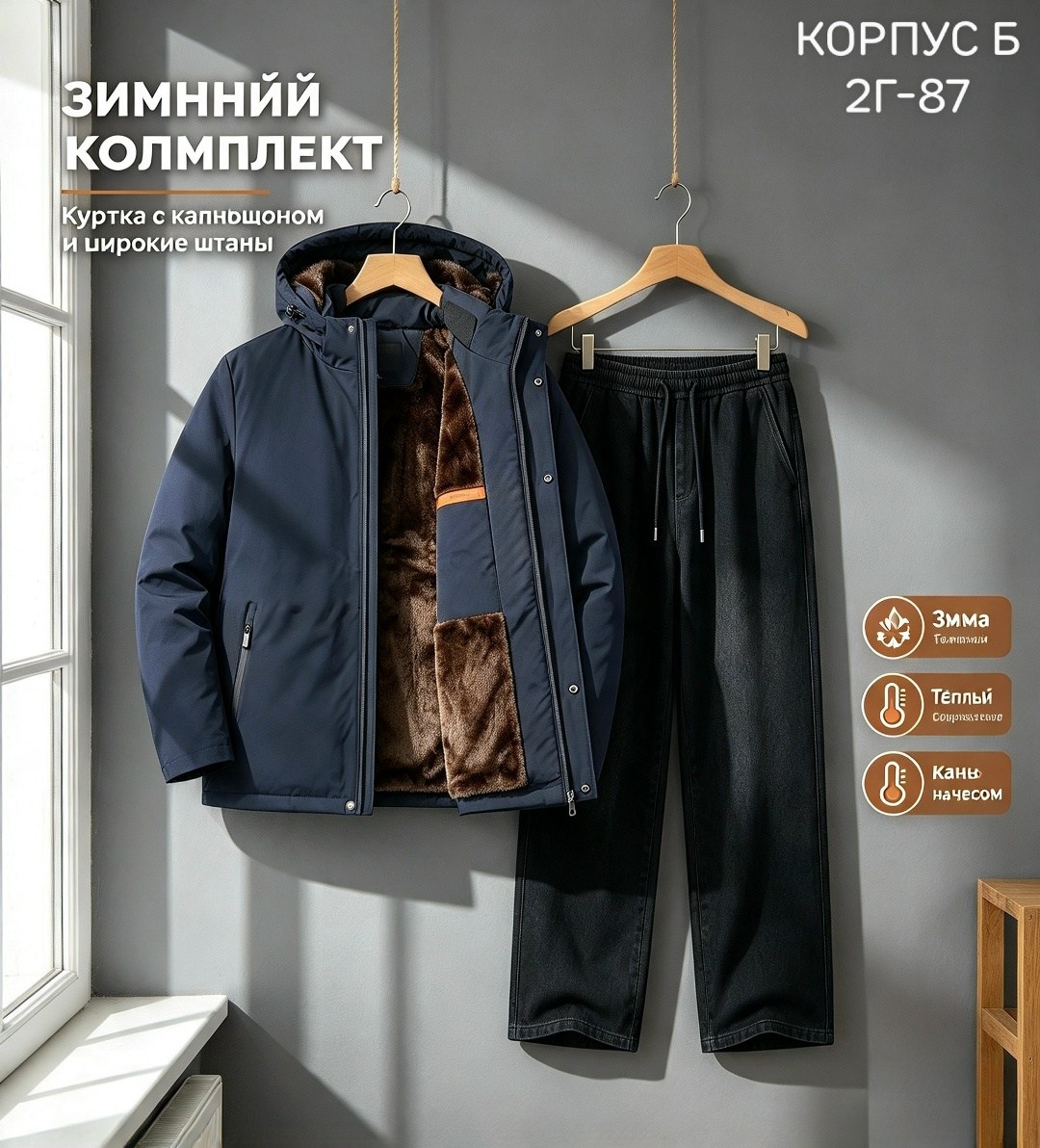 комплект одежды мужской,костюм спортивный мужской,спортивные костюмы утепленные,спортивный костюм мужской теплый