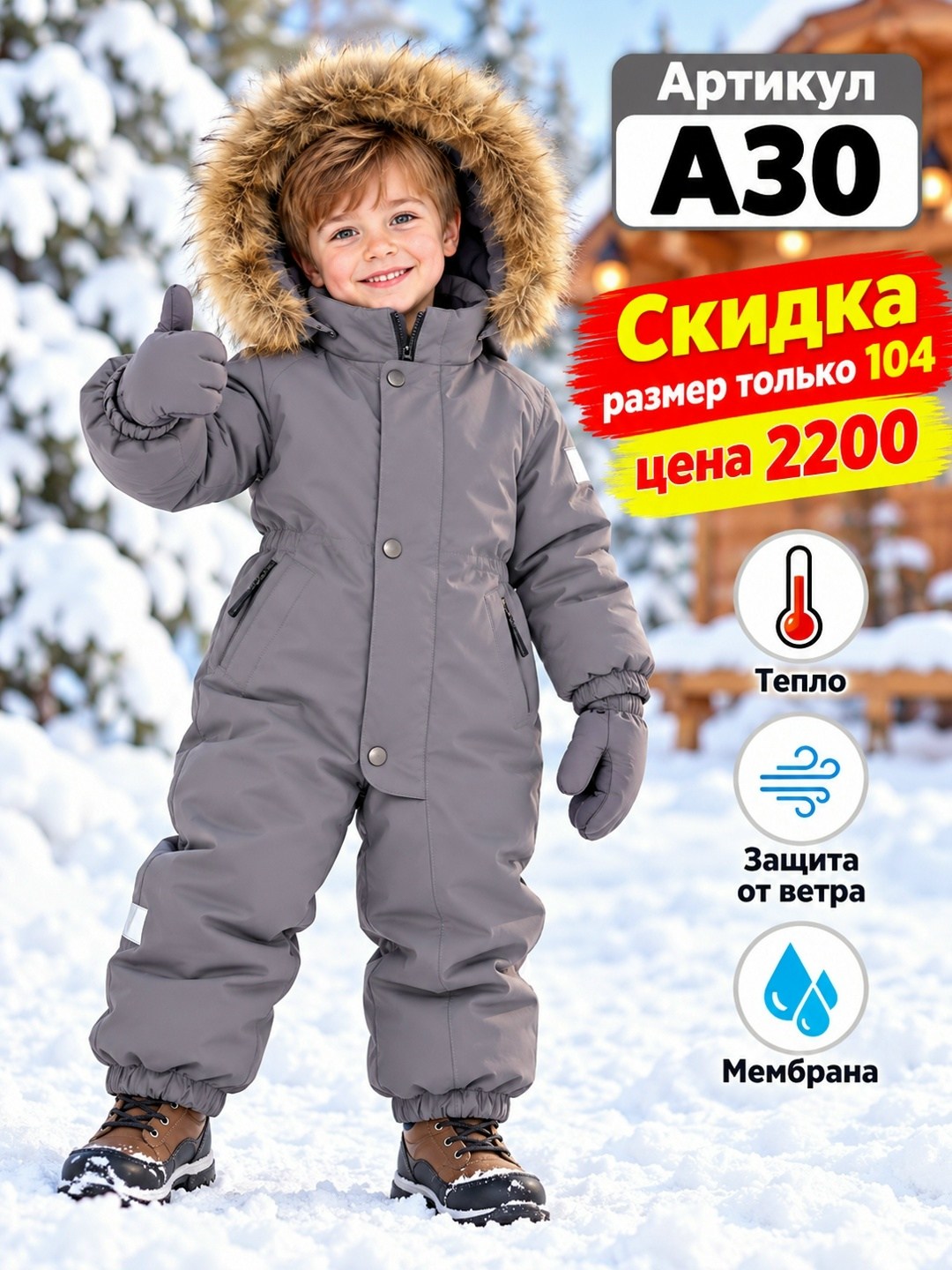 комбинезон утепленный super pogo kids,зимний комбинезон детский,комбинезон зимний для мальчика,зимний комбинезон мембранный,зимний комбинезон