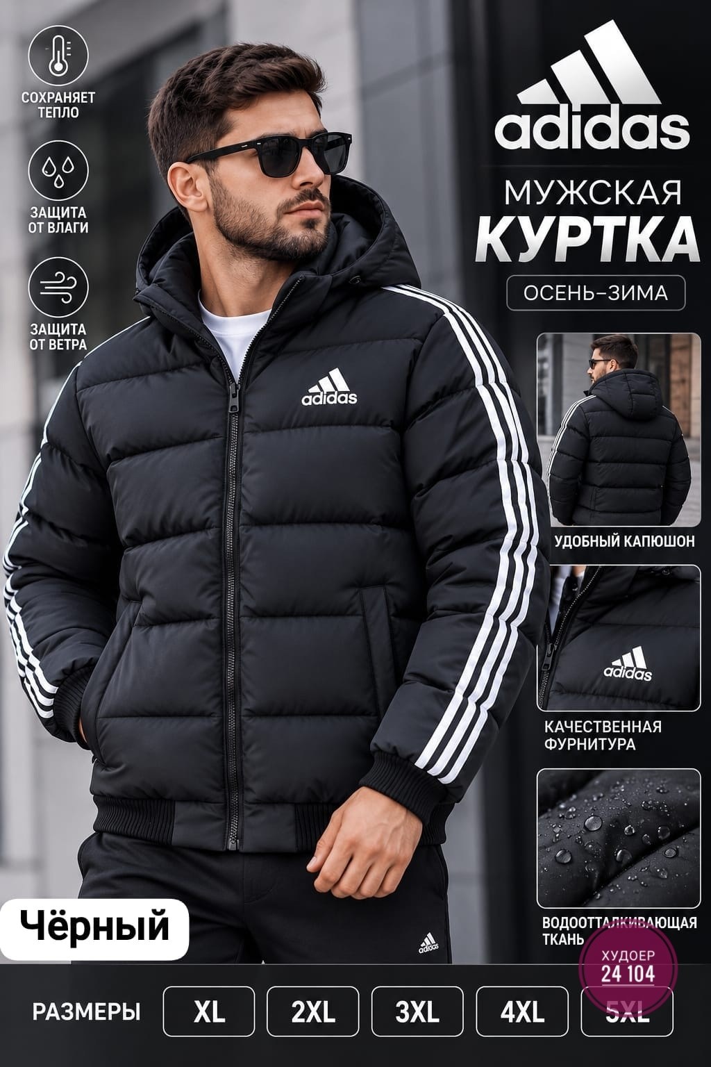 куртка adidas зимняя мужская,куртка adidas мужская,куртка зимняя adidas,куртка adidas,адидас куртка зимняя длинная мужская