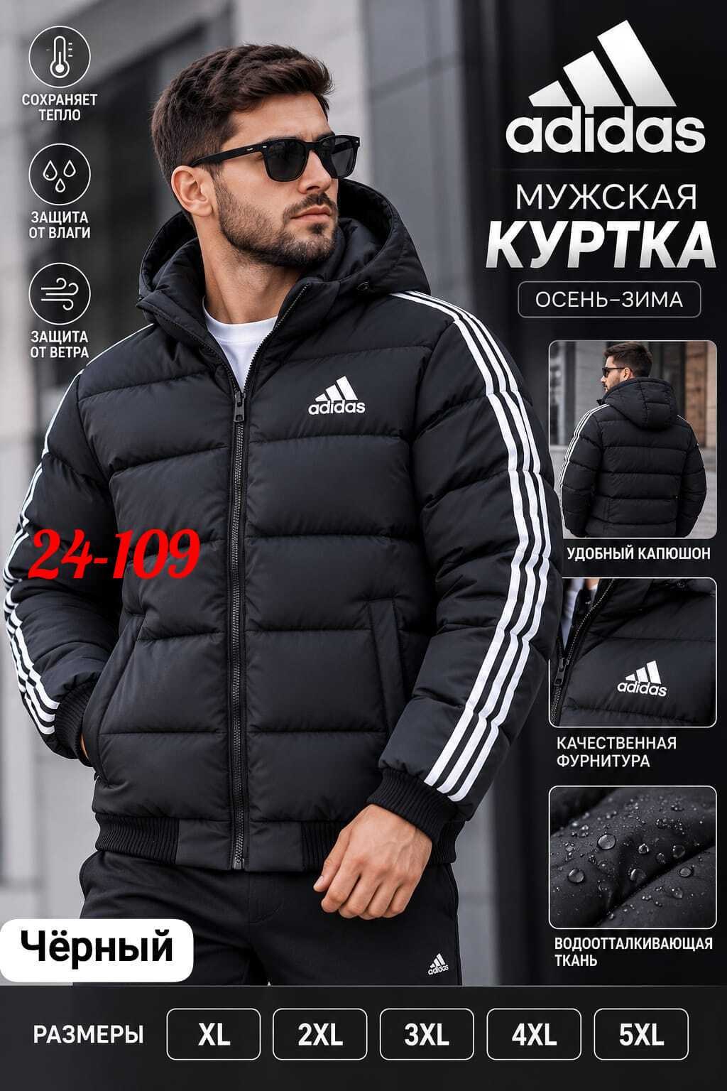 куртка adidas мужская,куртка зимняя adidas,куртка adidas,адидас куртка мужская зимняя,зимняя куртка adidas condivo 22