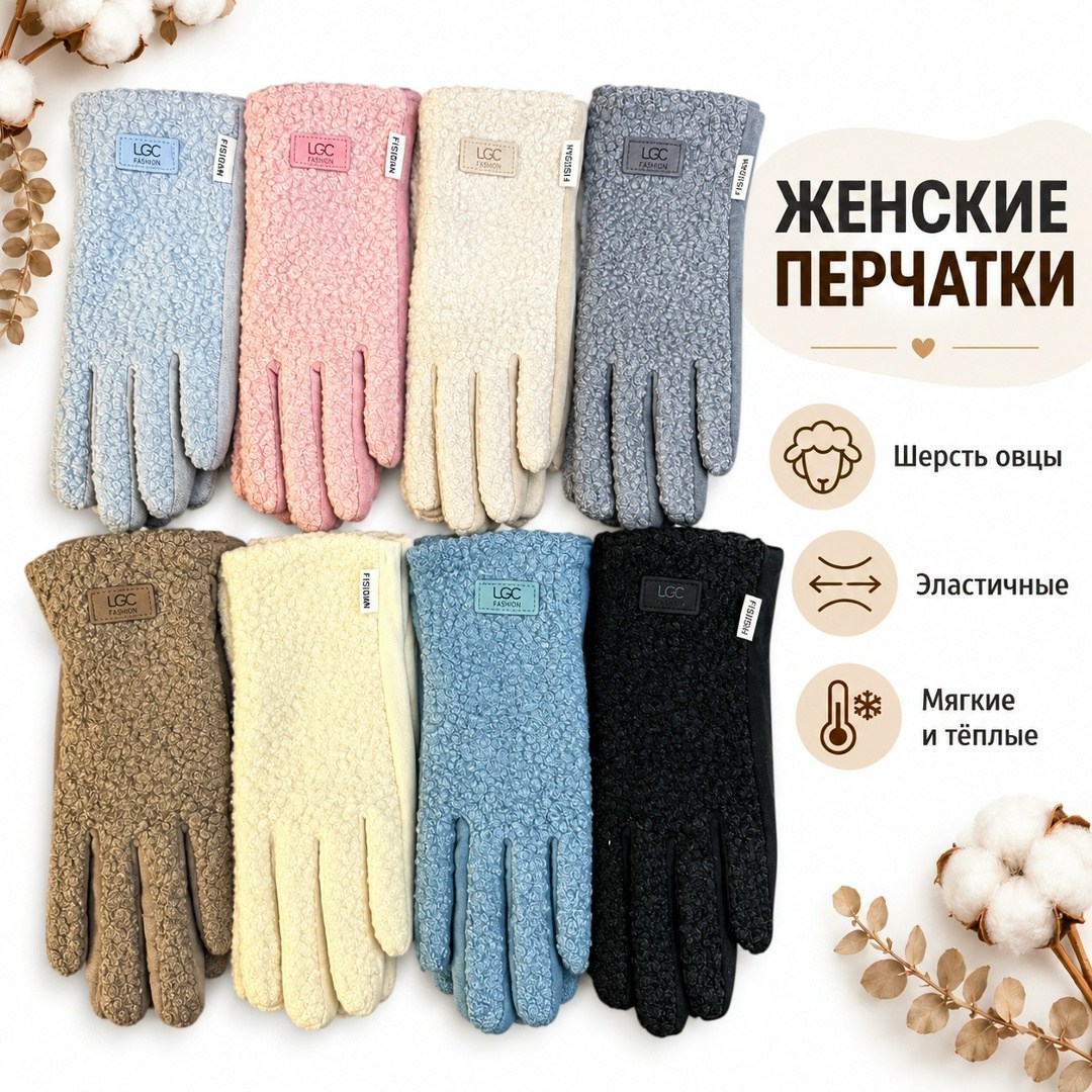 женские перчатки,перчатки женски,теплые перчатки,перчатки для женщин,перчатки женские зимние