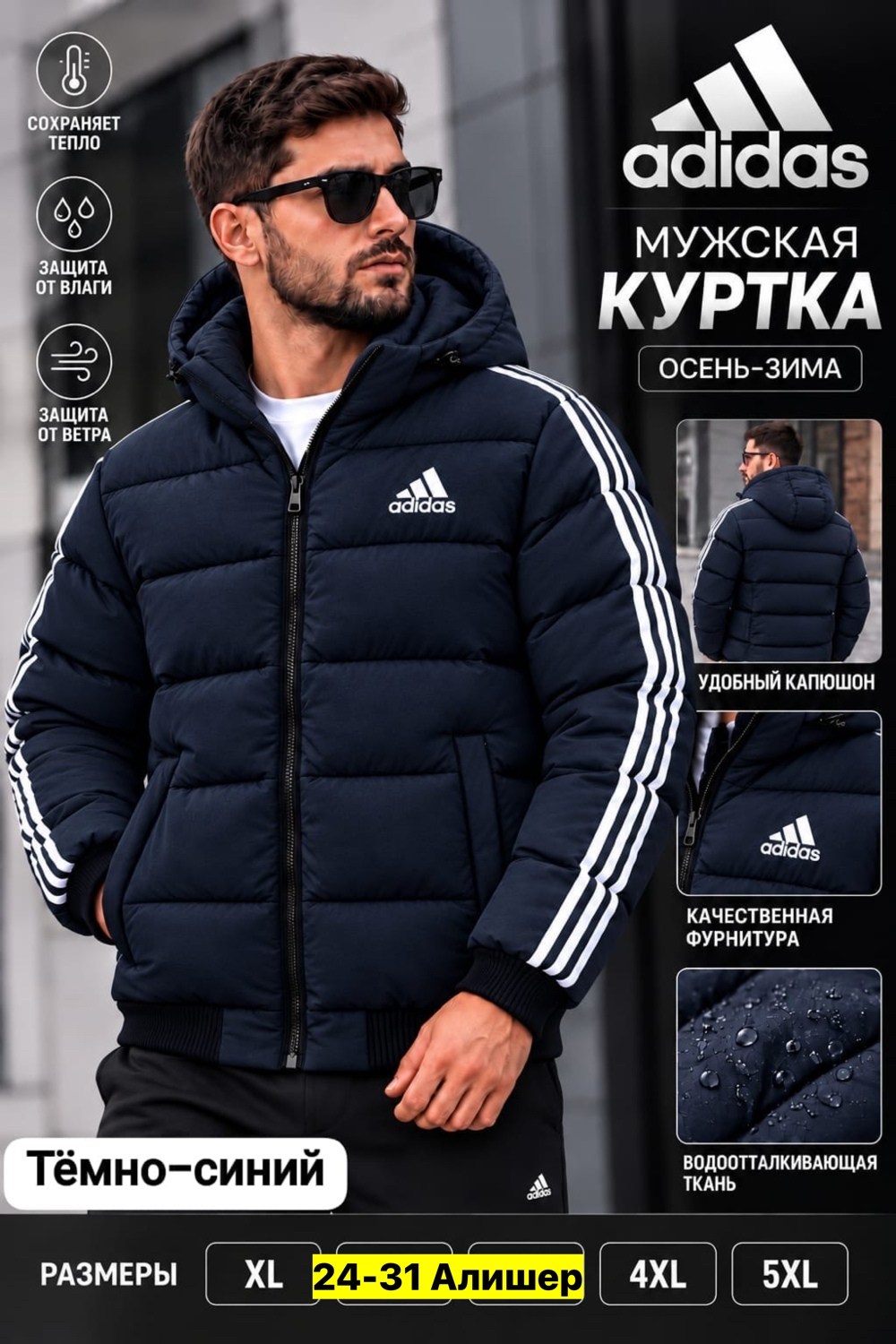 мужской пуховик adidas,куртка зимняя adidas,куртка адидас,куртка adidas,мужская куртка adidas