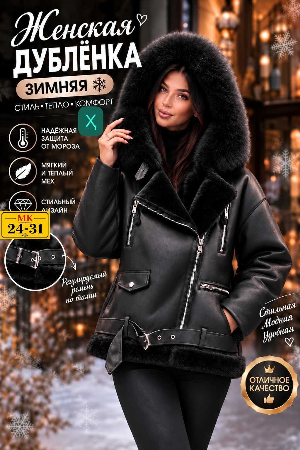 дубленка авиатор пилот удлинённая зимняя,дубленка авиатор,дубленка зимняя с капюшоном,дубленка женская,дубленка женская с капюшоном
