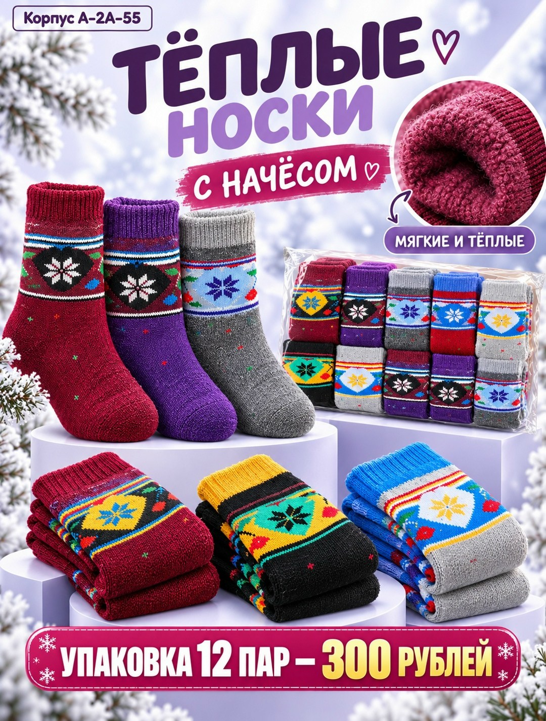 набор теплых женских носков,теплые зимние носки,теплые женские носки,носки детские теплые,носки теплые шерстяные для детей набор 3 пары