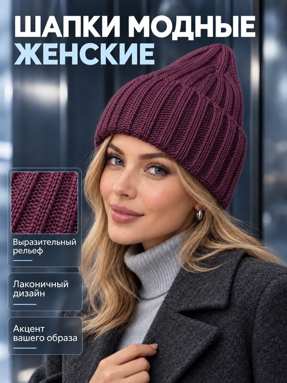 шапка женская,женская вязаная шапка,шапка бини,шапка бини женская,универсальная женская шапка