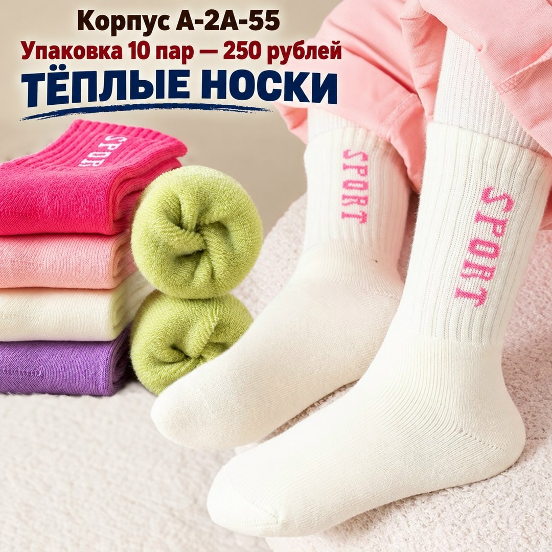 теплые женские носки,детские теплые носки,носки женские теплые высокие,теплые носки,носки тёплые высокие