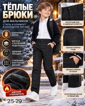 Брюки