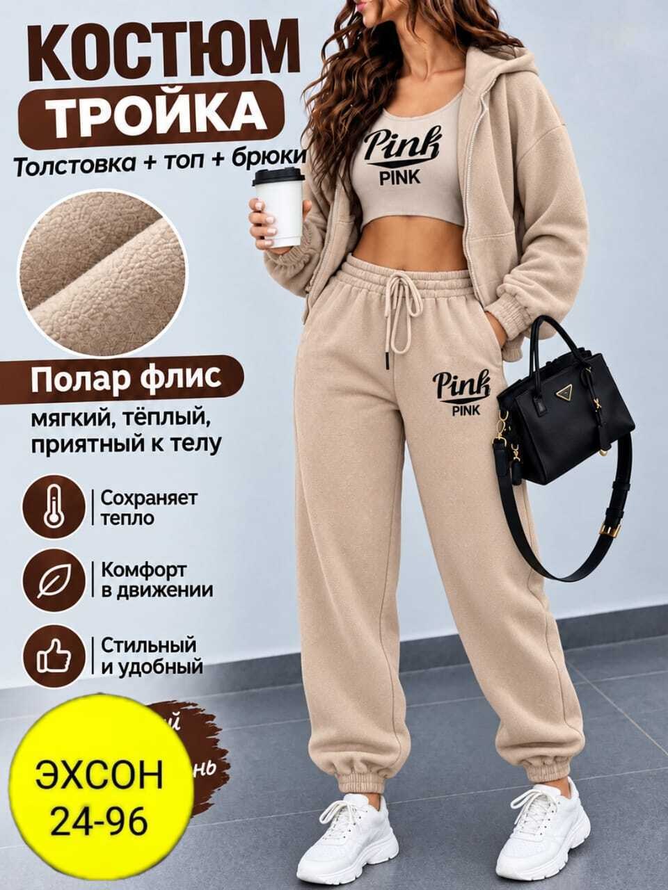 cпортивный костюм женский на флисе,костюм спортивный женский,костюм спортивный,женские костюмы на флисе,костюм женский